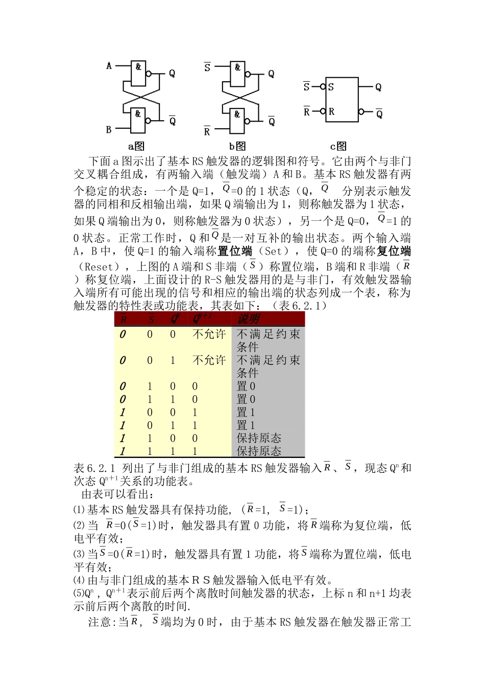 时序逻辑电路_第3页