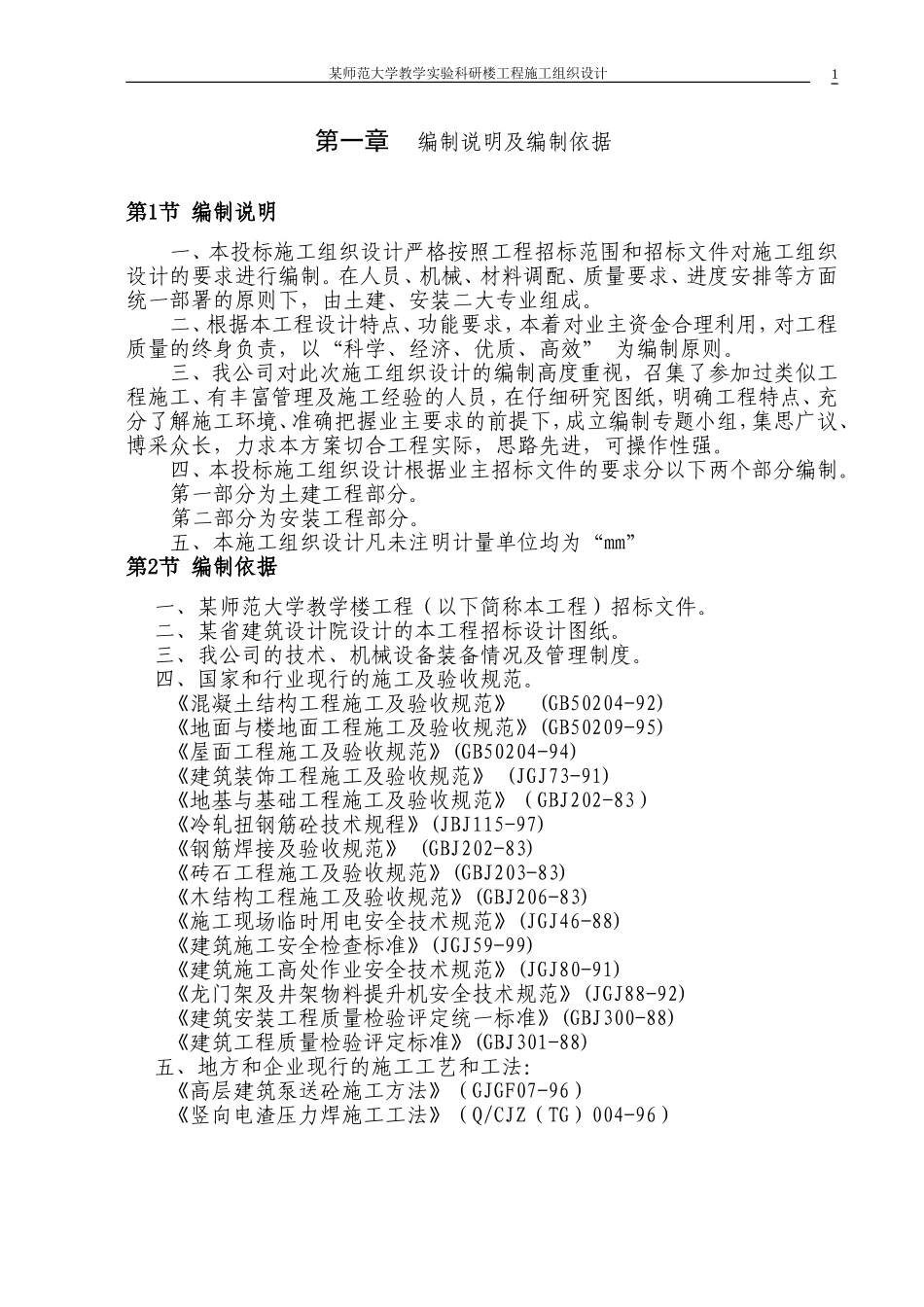 某学校施工组织设计(DOC96页)_第3页