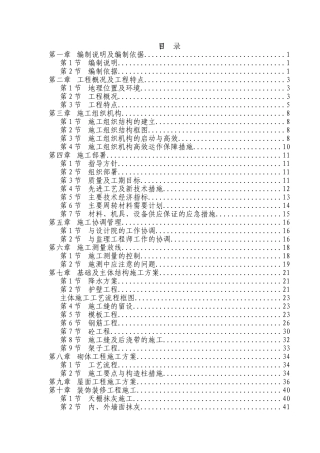 某学校施工组织设计(DOC96页)