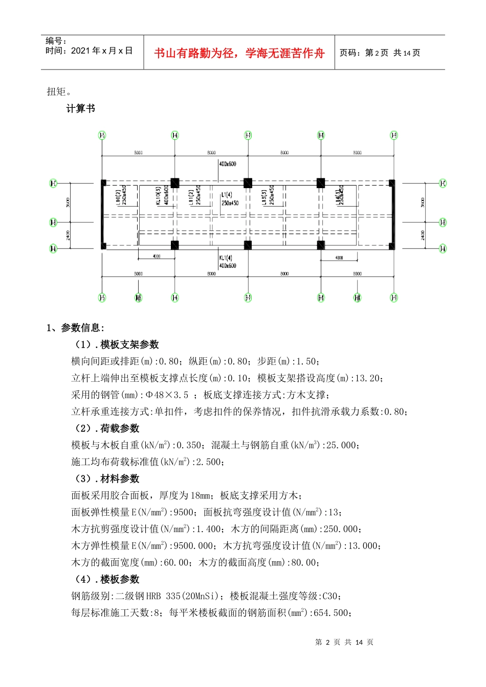 江西省水上搜救中心工程大堂高支模支撑系统专项安全施工方案_第2页