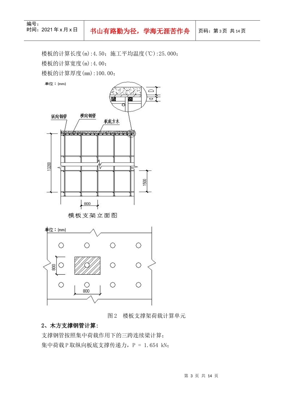 江西省水上搜救中心工程大堂高支模支撑系统专项安全施工方案_第3页