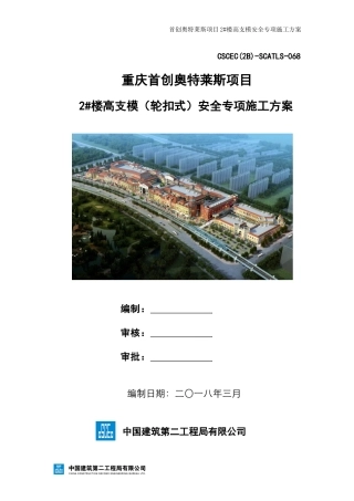 某楼高支模轮扣式安全专项施工方案