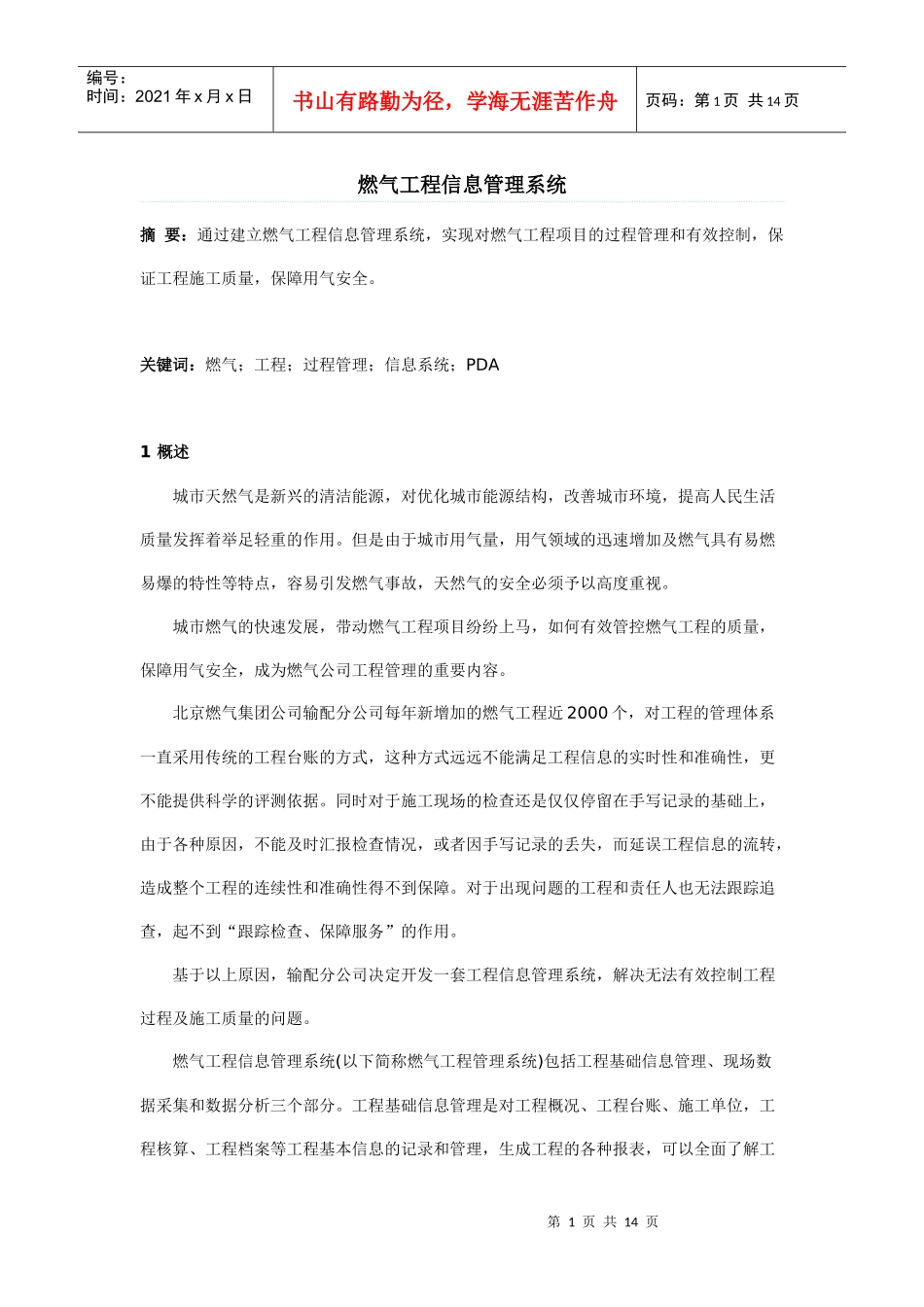 燃气工程信息管理系统_第1页