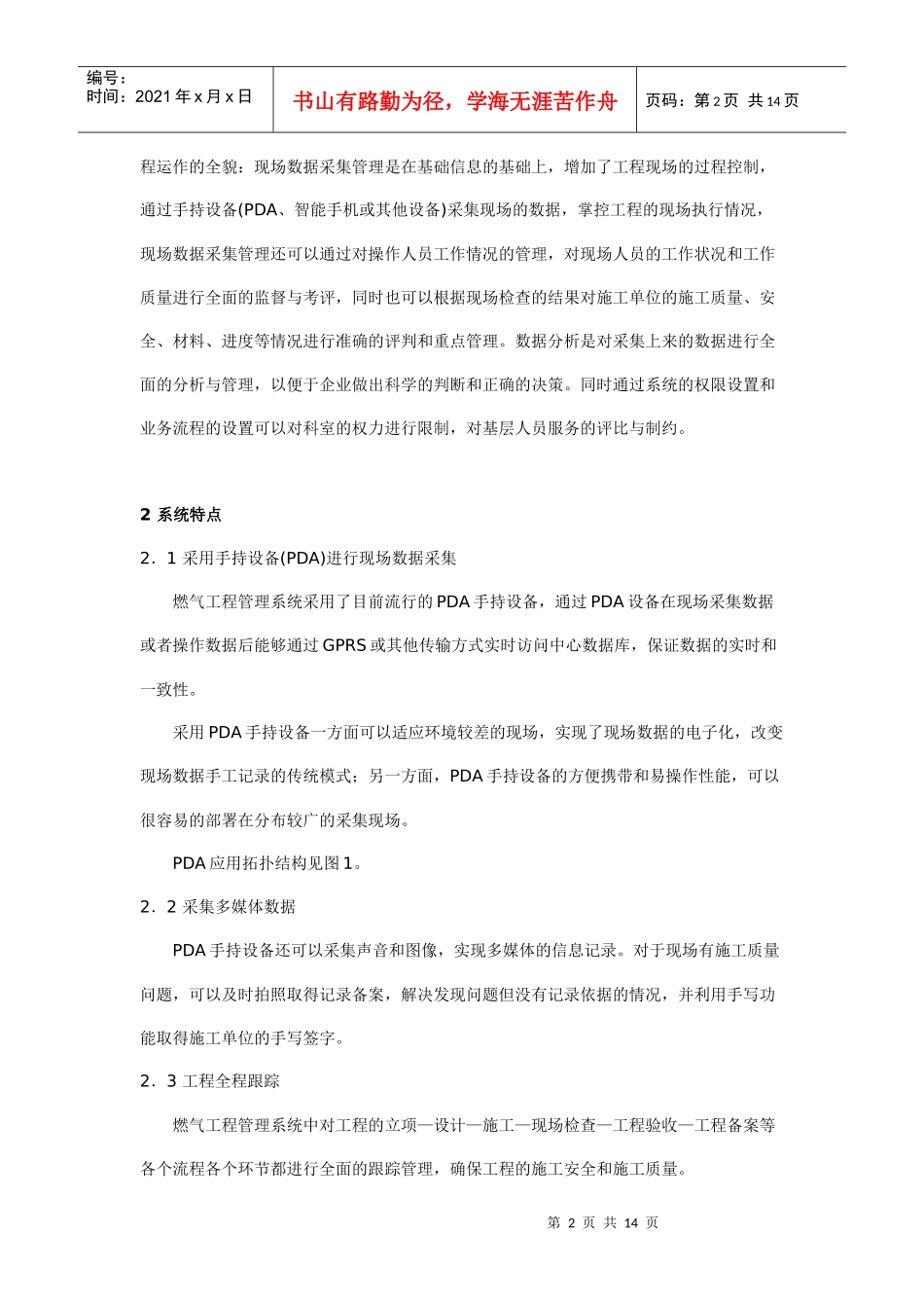 燃气工程信息管理系统_第2页