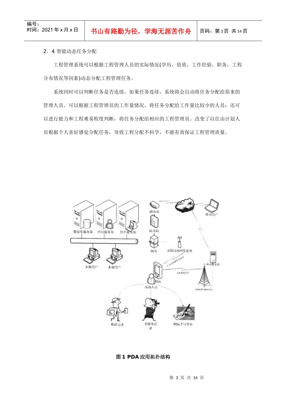 燃气工程信息管理系统_第3页