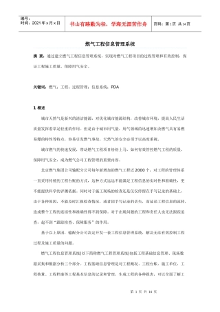 燃气工程信息管理系统