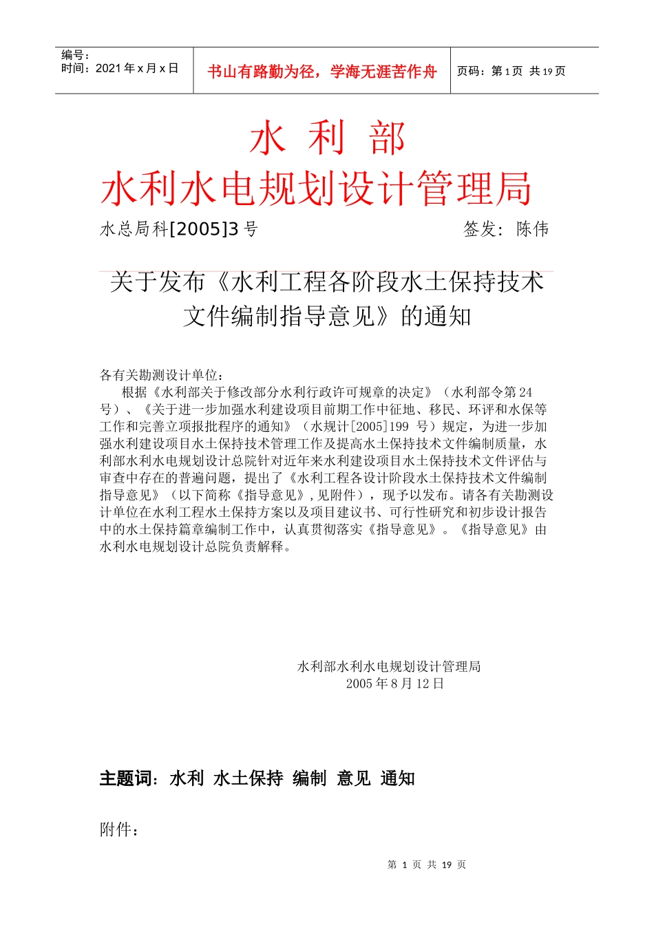 水利水电规划设计管理局-浙江水利_第1页