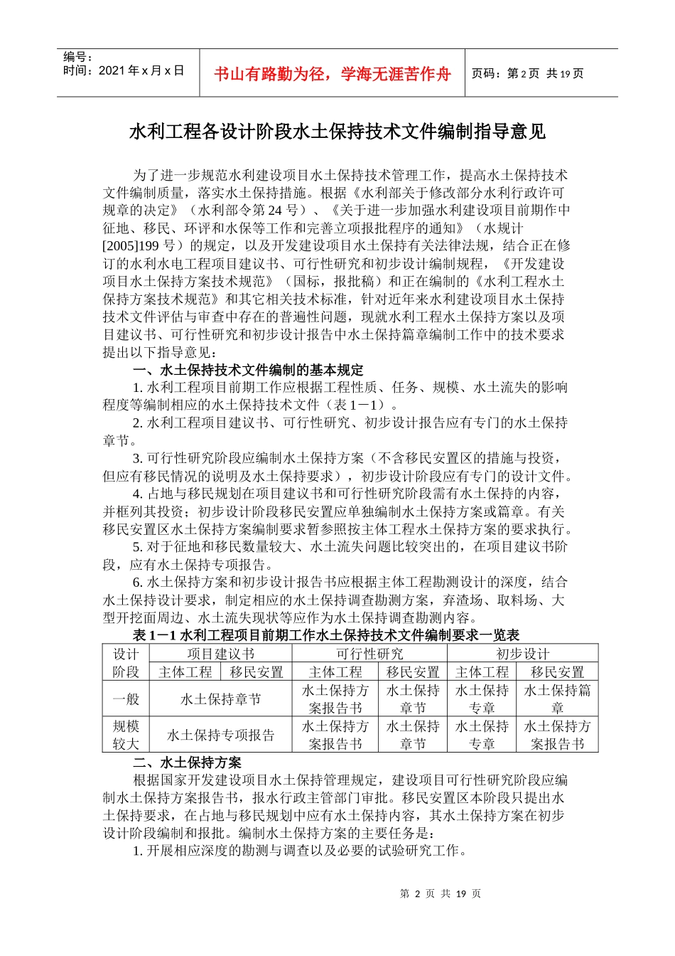 水利水电规划设计管理局-浙江水利_第2页