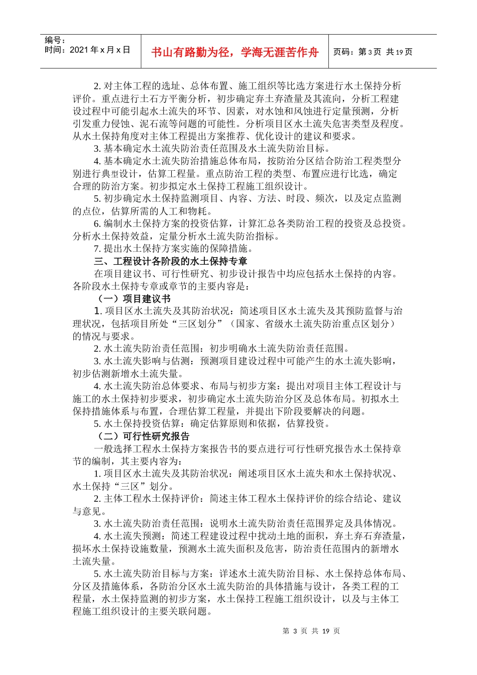 水利水电规划设计管理局-浙江水利_第3页