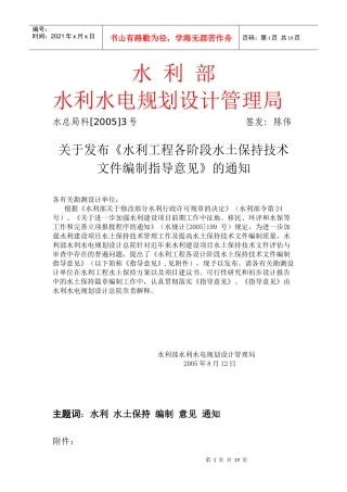 水利水电规划设计管理局-浙江水利