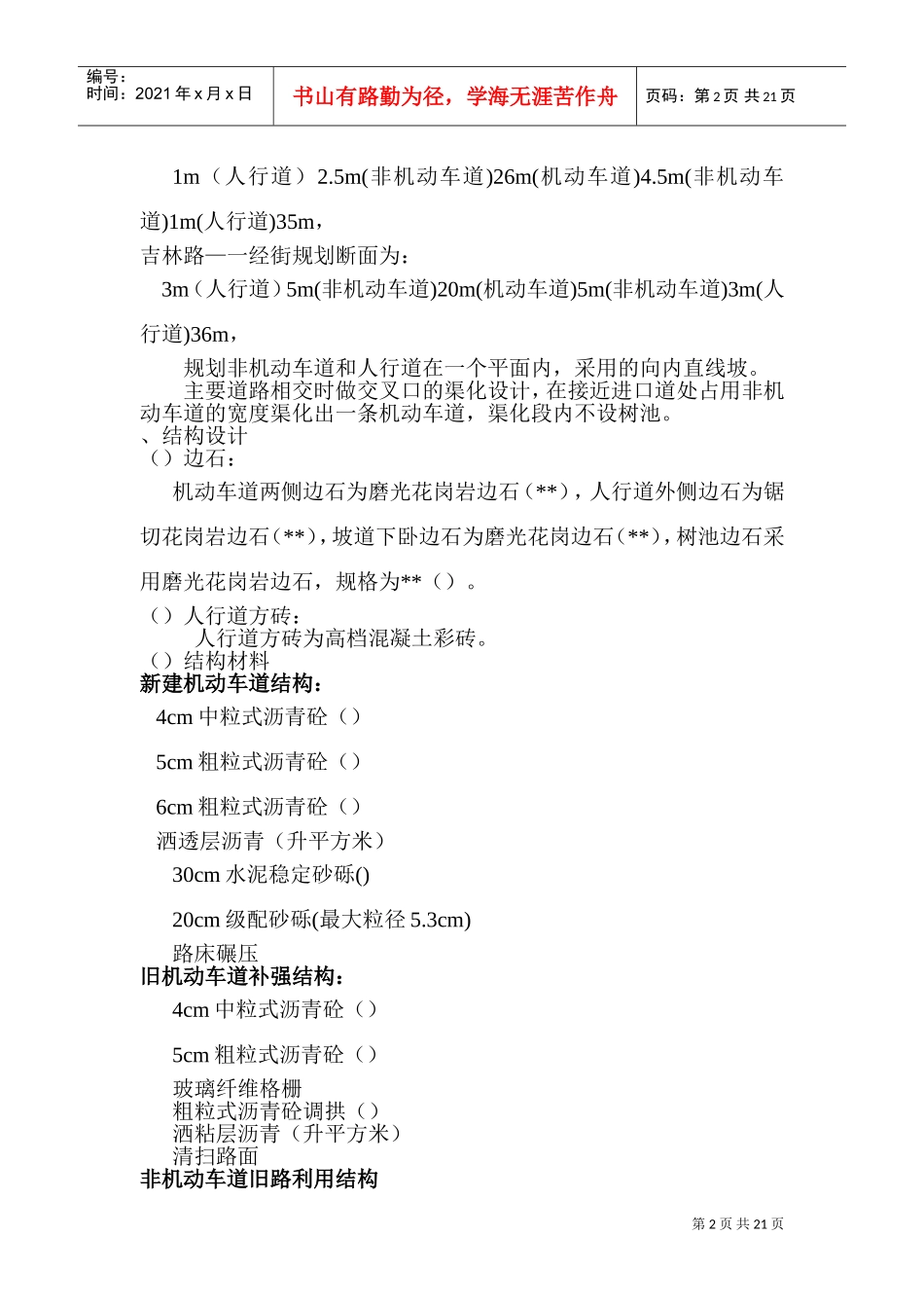 某标准化街路道路改造工程施工组织设计方案(DOC31页)_第2页