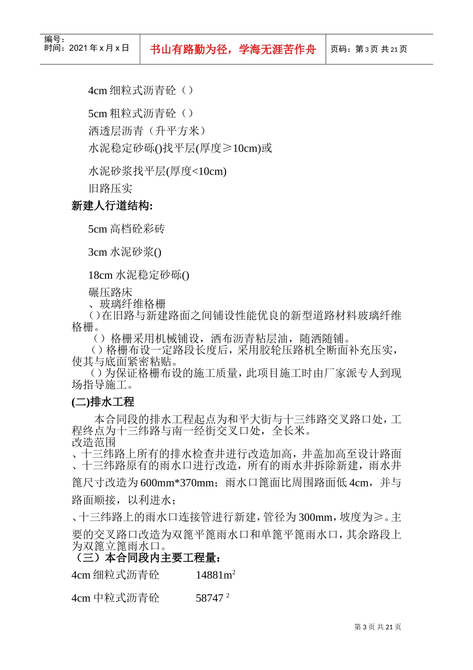 某标准化街路道路改造工程施工组织设计方案(DOC31页)_第3页