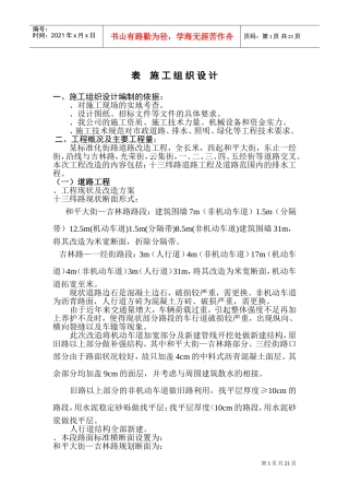 某标准化街路道路改造工程施工组织设计方案(DOC31页)