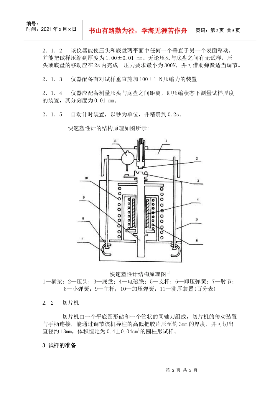 机械稳定性测试仪_第2页