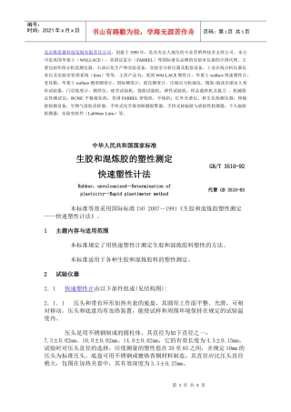 机械稳定性测试仪