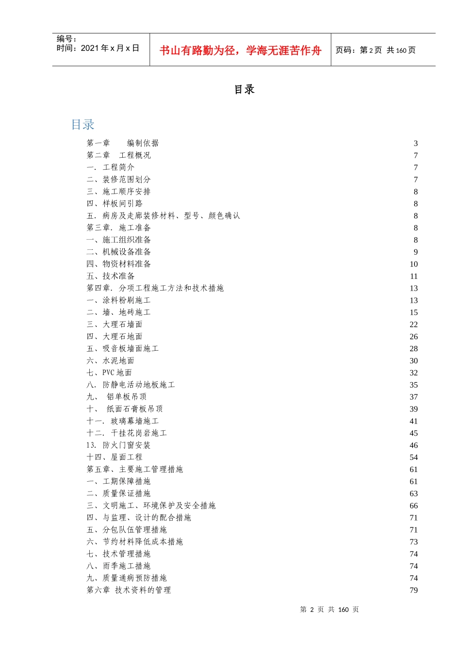 某旅游开发区人民医院项目创优策划方案_第2页