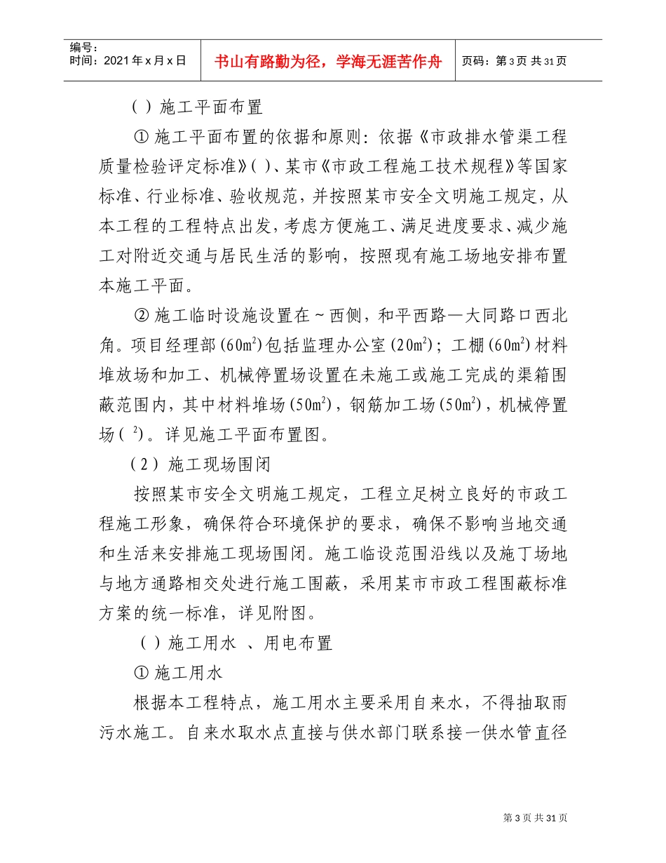 某地铁黄沙车站物业发展项目渠箱迁改工程施工组织设计方案(DOC44页)_第3页