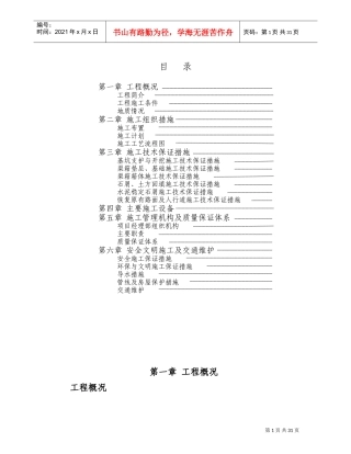 某地铁黄沙车站物业发展项目渠箱迁改工程施工组织设计方案(DOC44页)