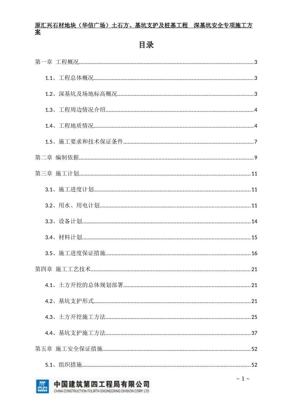 深基坑安全专项施工方案培训讲义_第1页