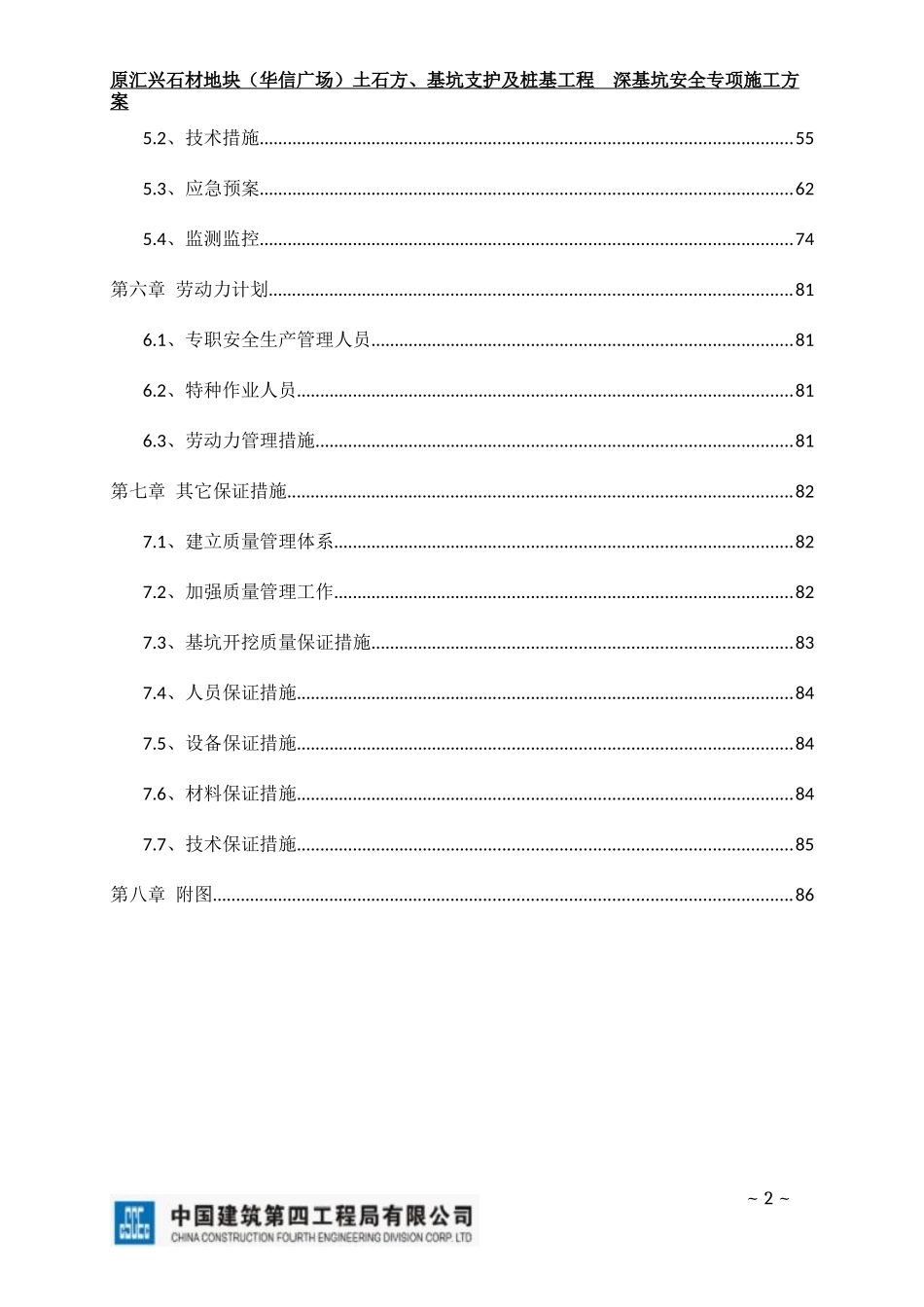 深基坑安全专项施工方案培训讲义_第2页
