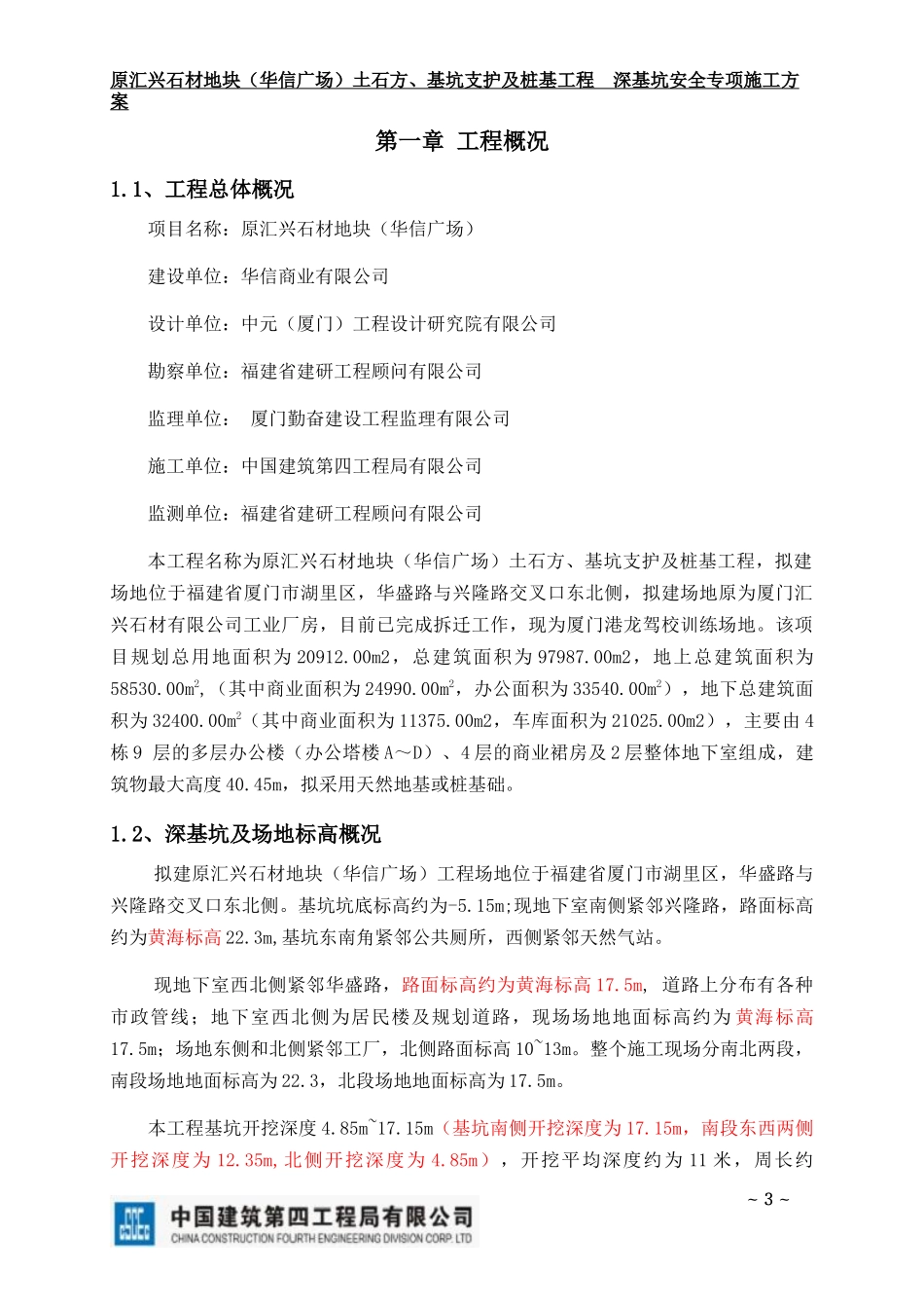 深基坑安全专项施工方案培训讲义_第3页