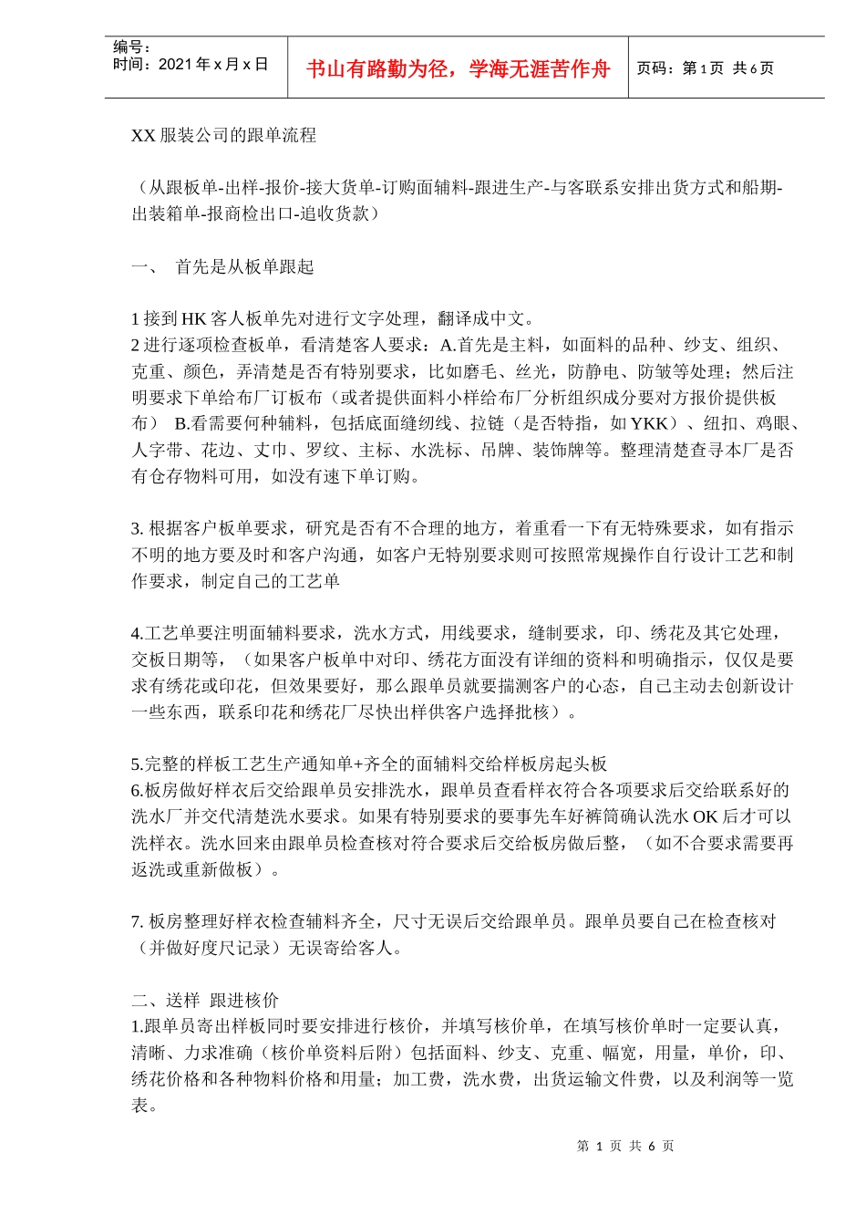 某服装公司的跟单流程_第1页