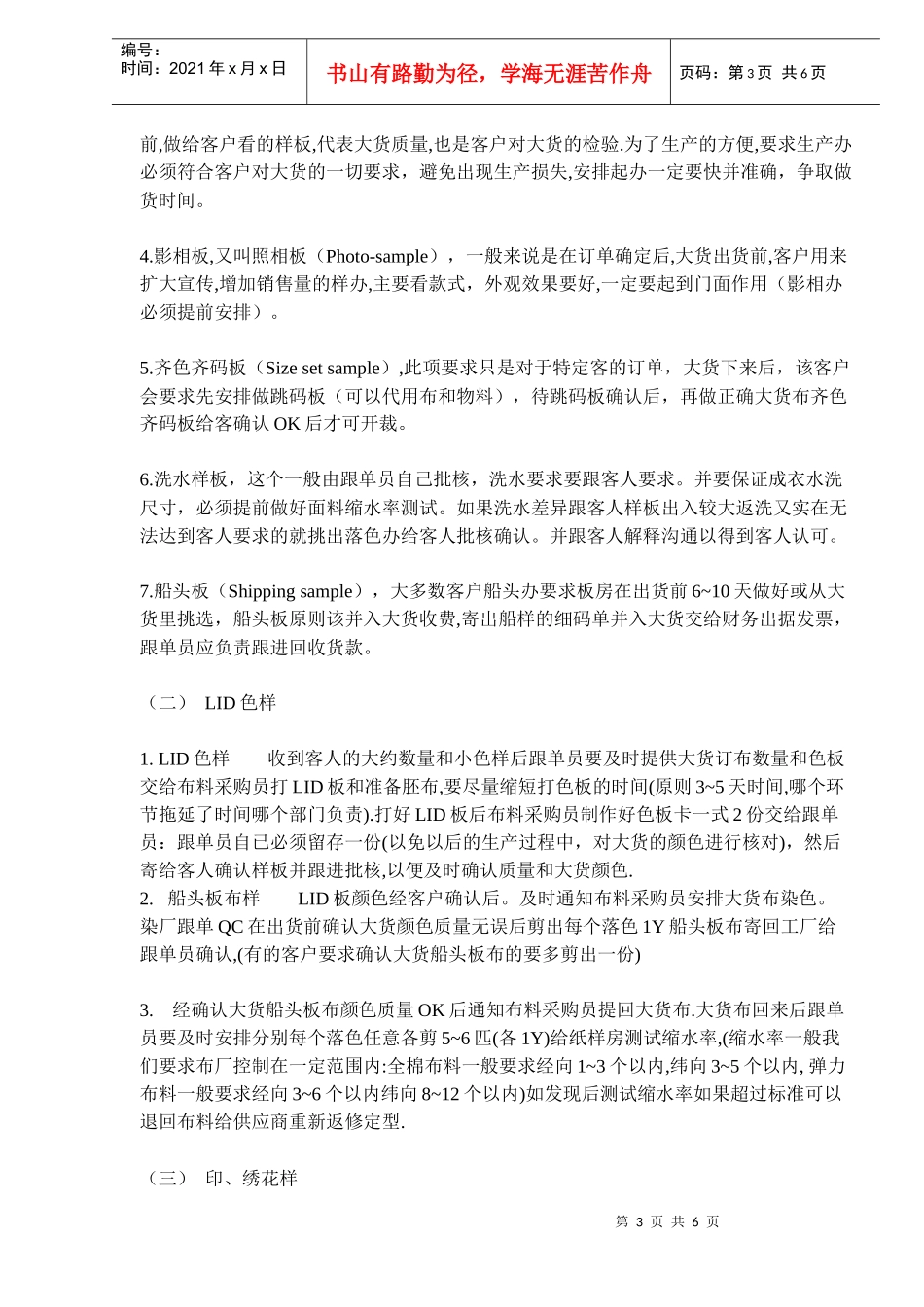 某服装公司的跟单流程_第3页