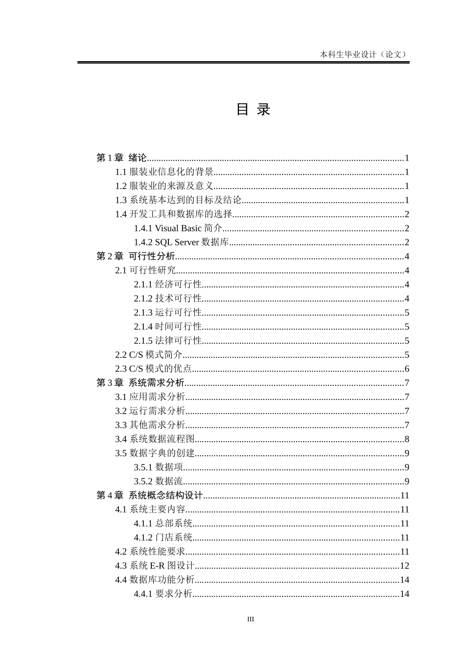 服装连锁店管理系统_第3页