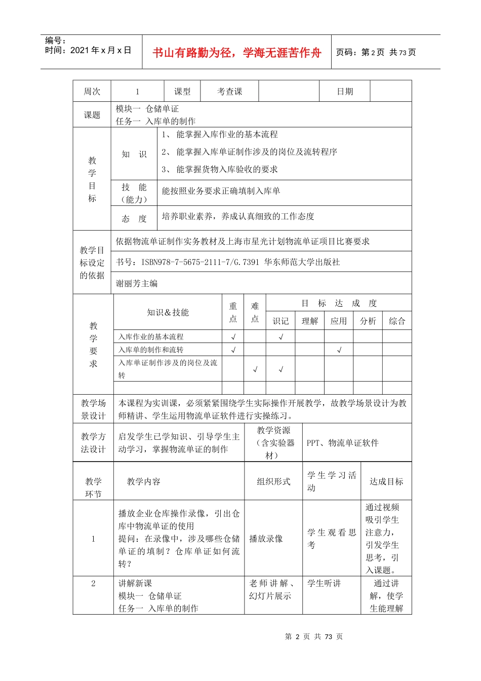 物流单证制作实务第一版电子教案_第2页