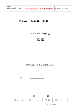 物流单证制作实务第一版电子教案