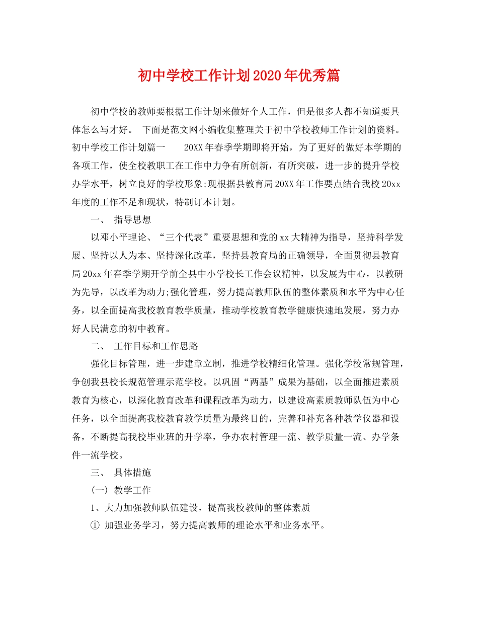 初校工作计划年优秀篇 _第1页