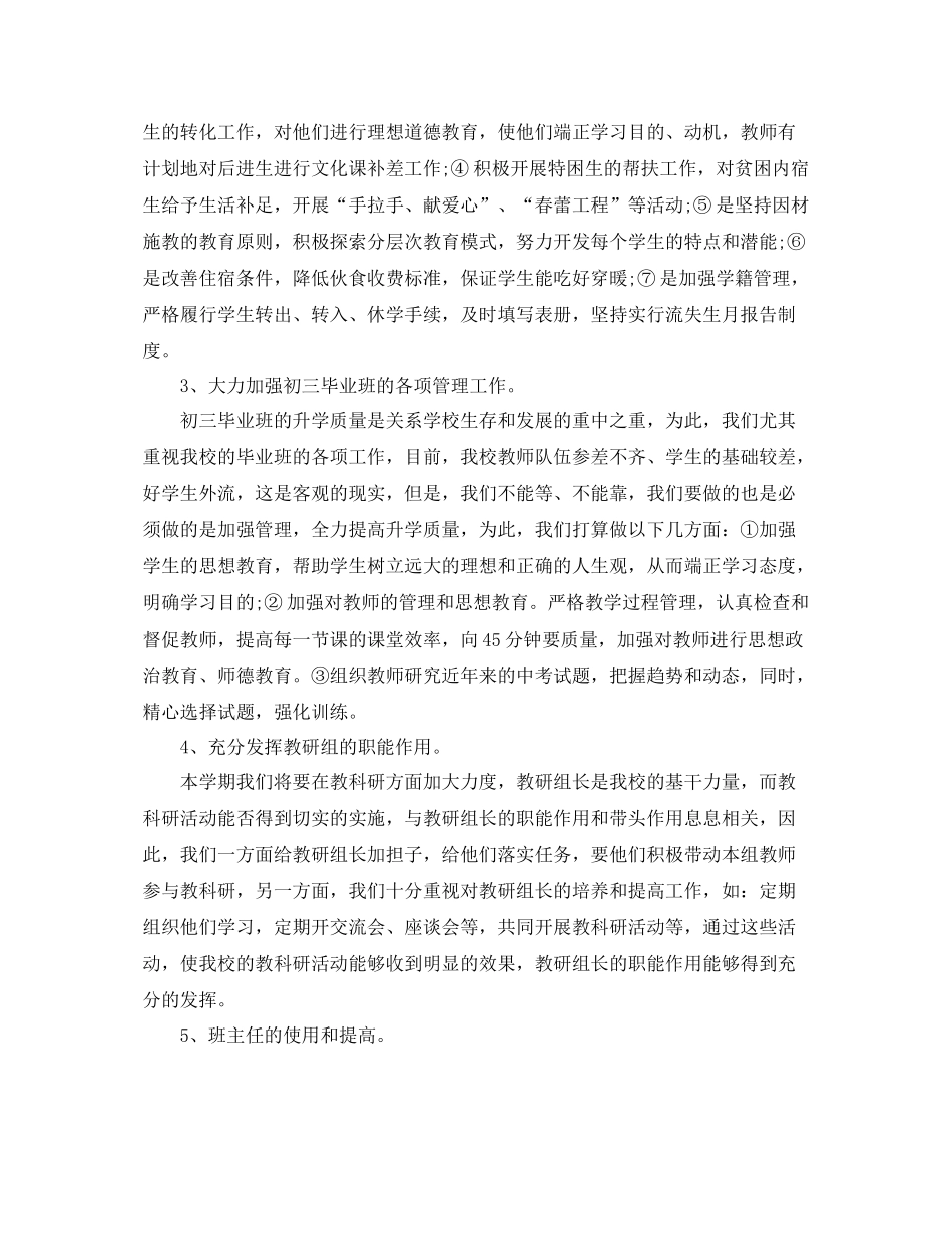 初校工作计划年优秀篇 _第3页