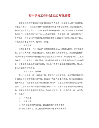 初校工作计划年优秀篇 