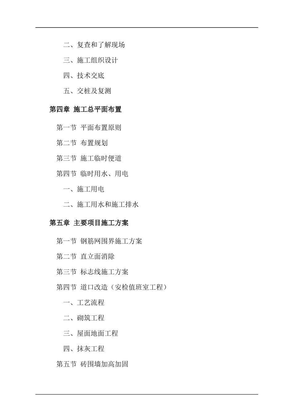 机场飞行区改造与道口整改工程施工组织设计_第2页