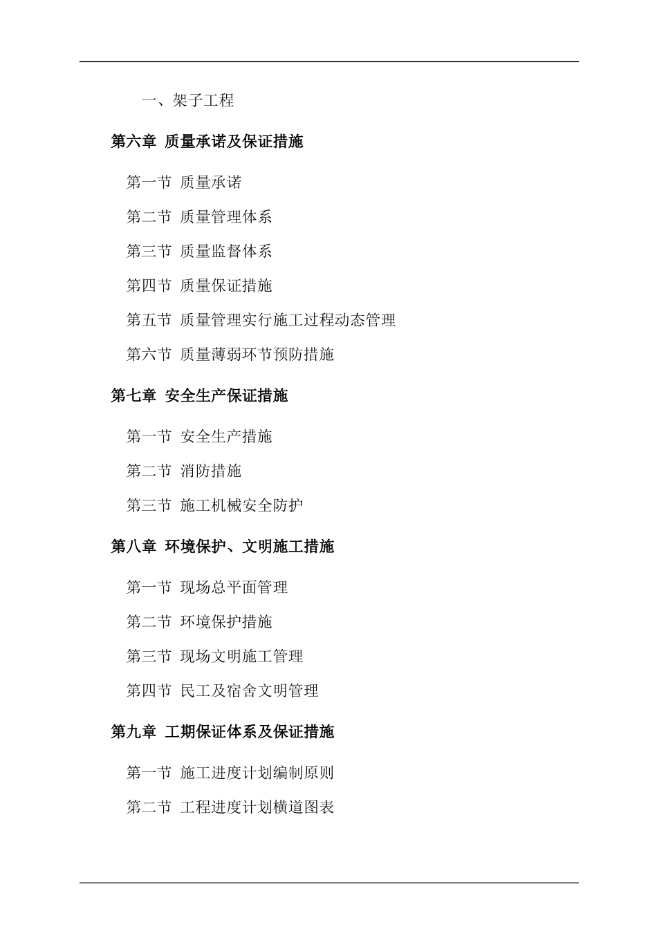 机场飞行区改造与道口整改工程施工组织设计_第3页
