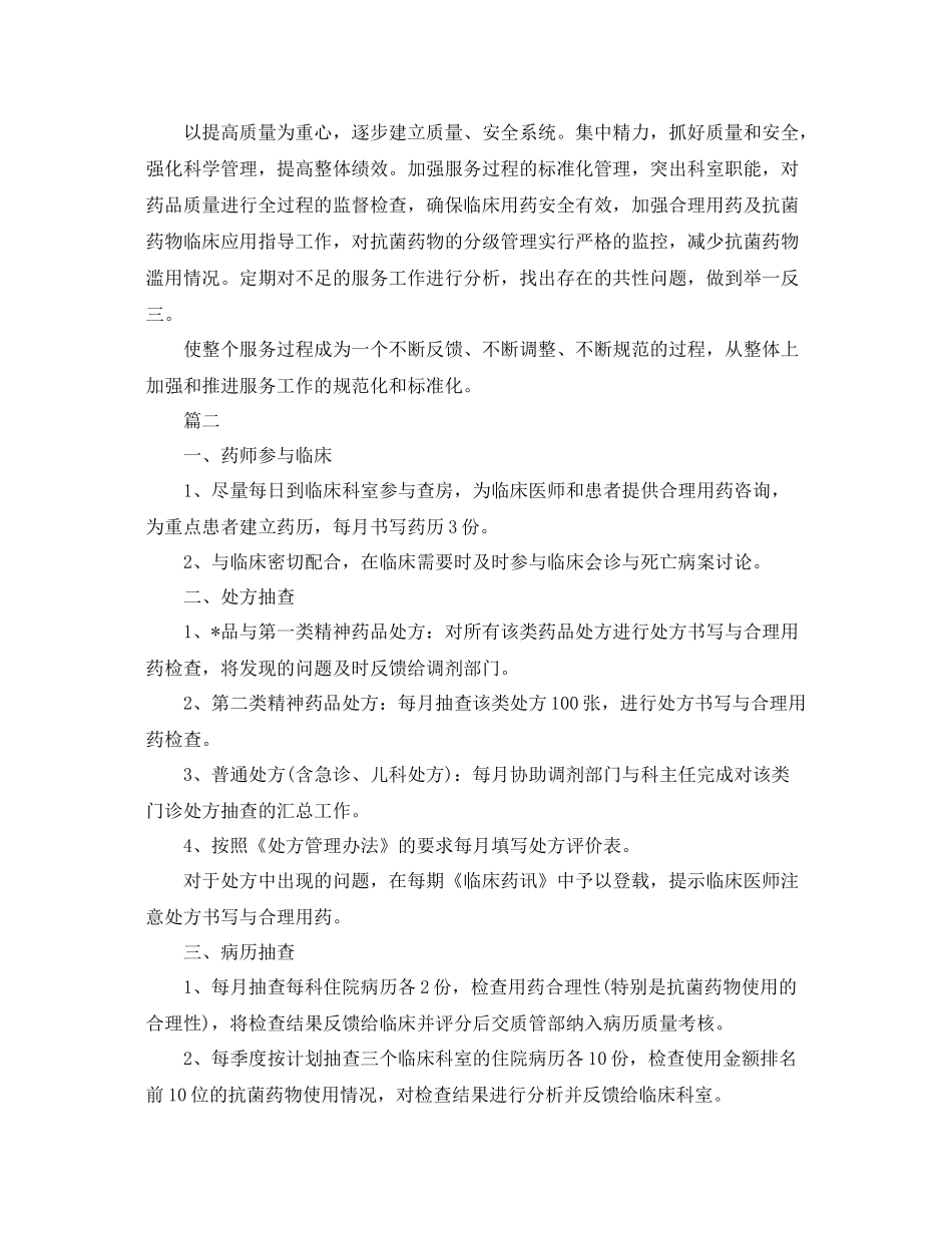 药师工作计划【三篇】 _第2页