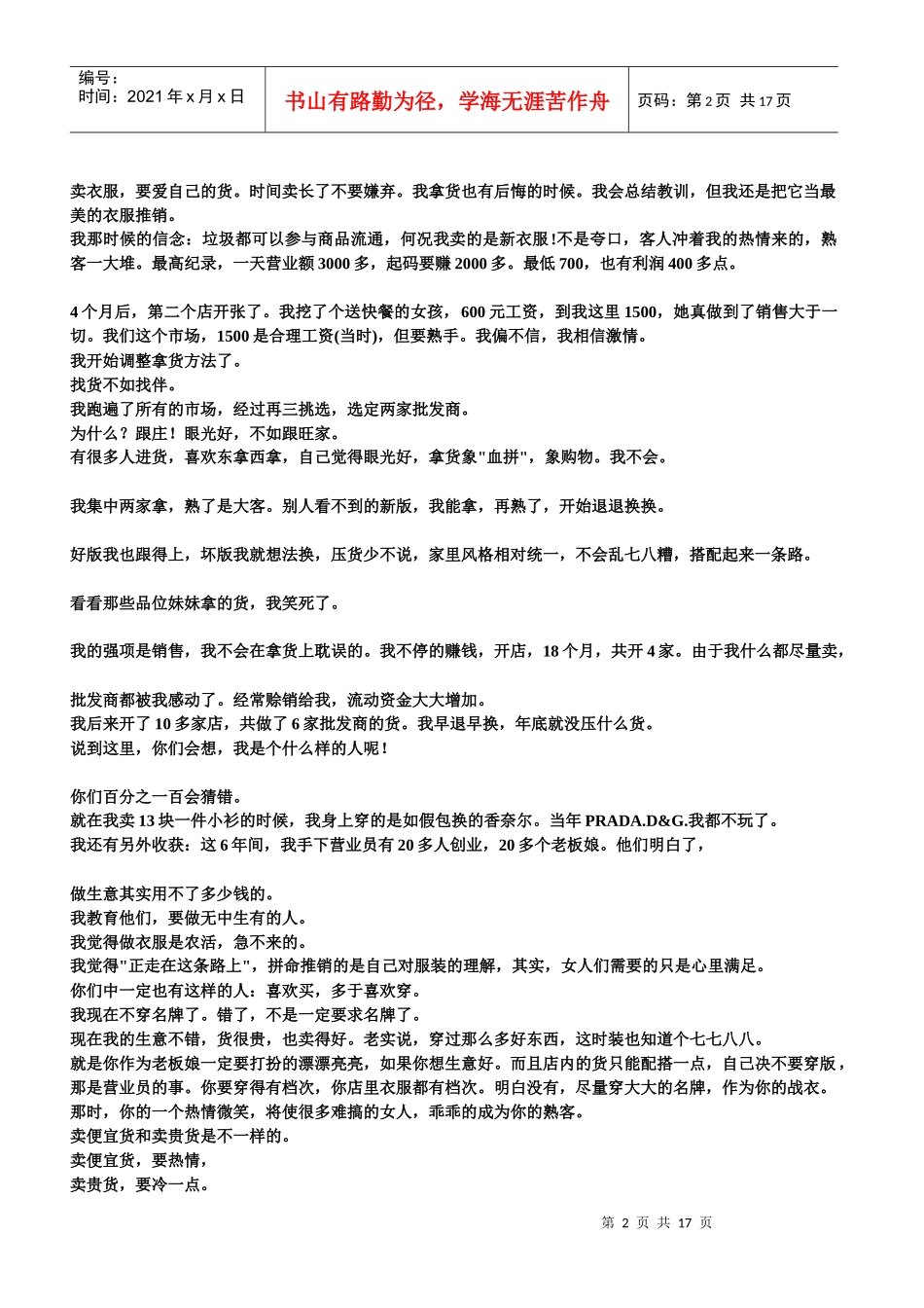 服装生意我是这样赚钱的。零售时候的秘密_第2页