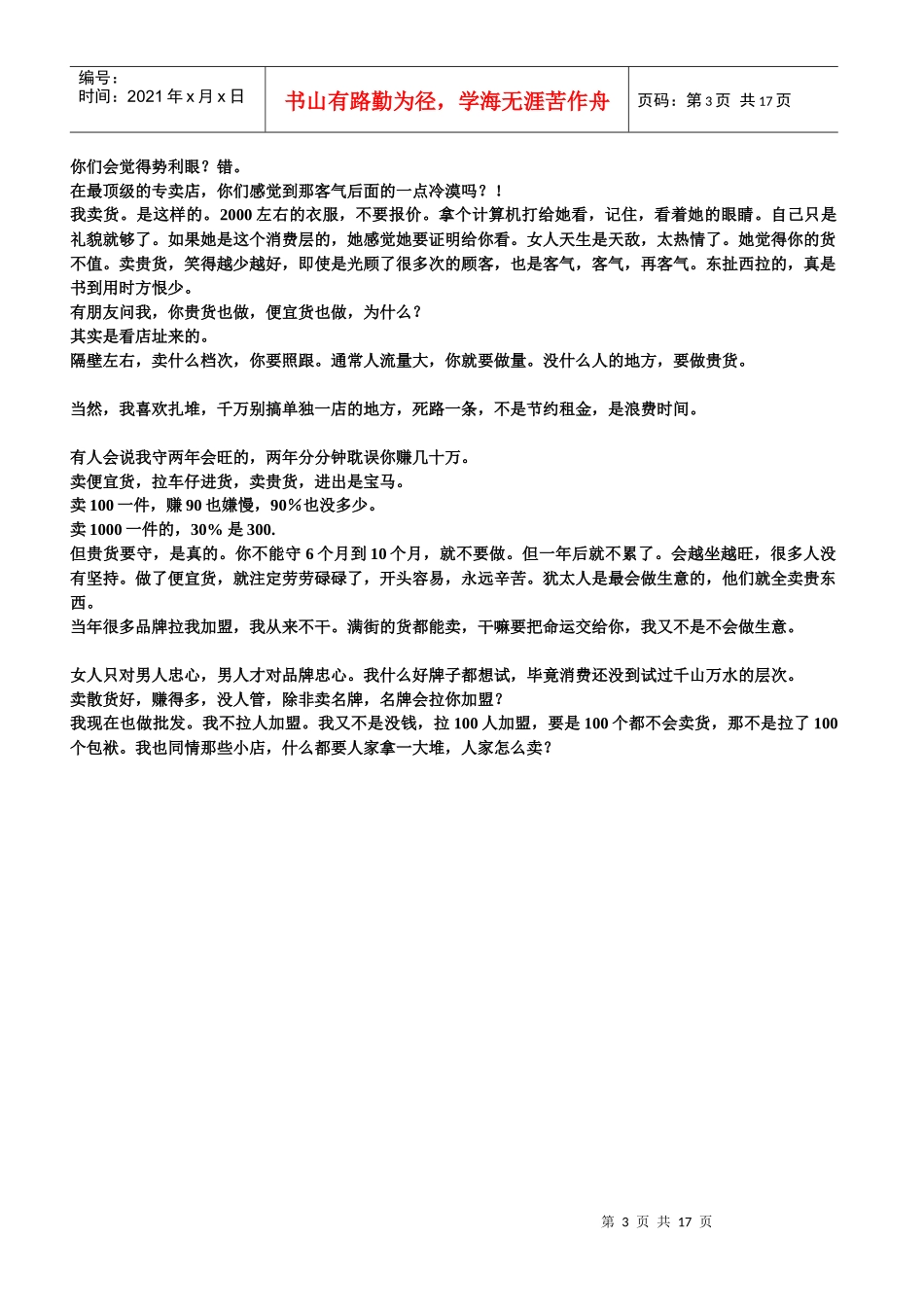 服装生意我是这样赚钱的。零售时候的秘密_第3页