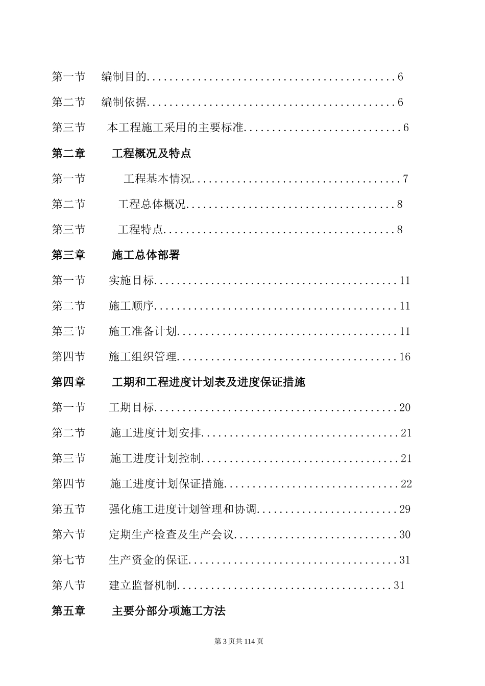 某区改建体育公园工程施工组织设计方案_第3页