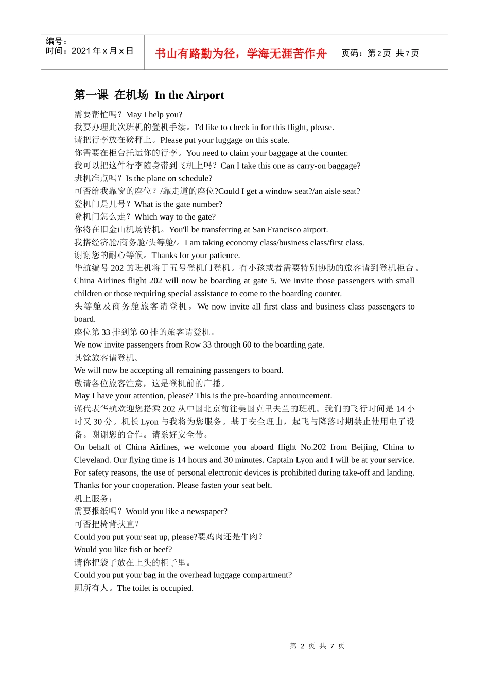 旅游英语培训教程_第2页