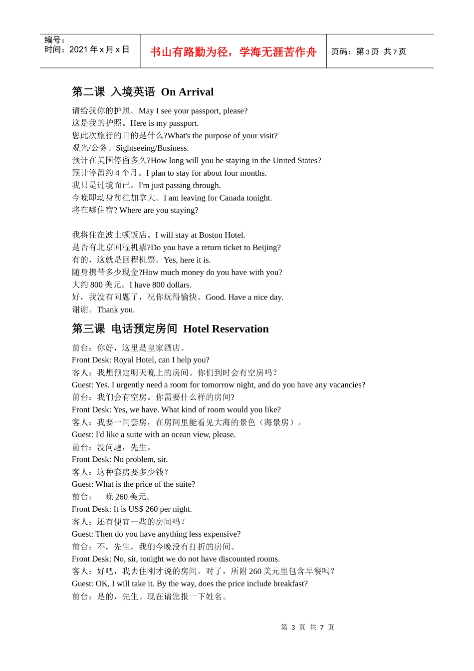 旅游英语培训教程_第3页