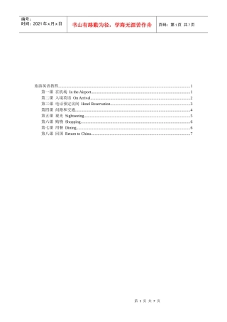 旅游英语培训教程