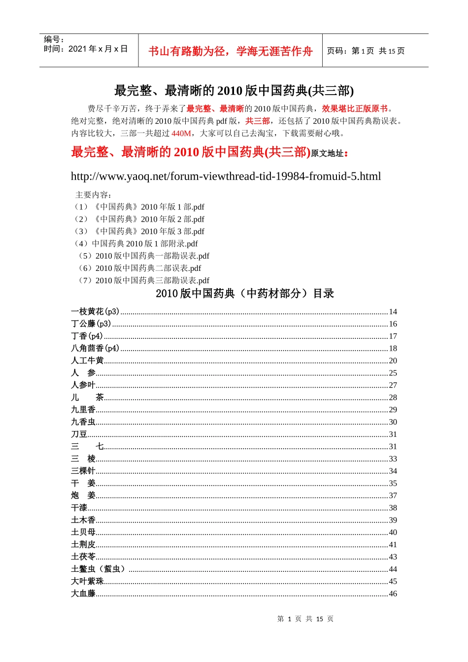 最完整最清晰的XXXX版中国药典(共三部_第1页