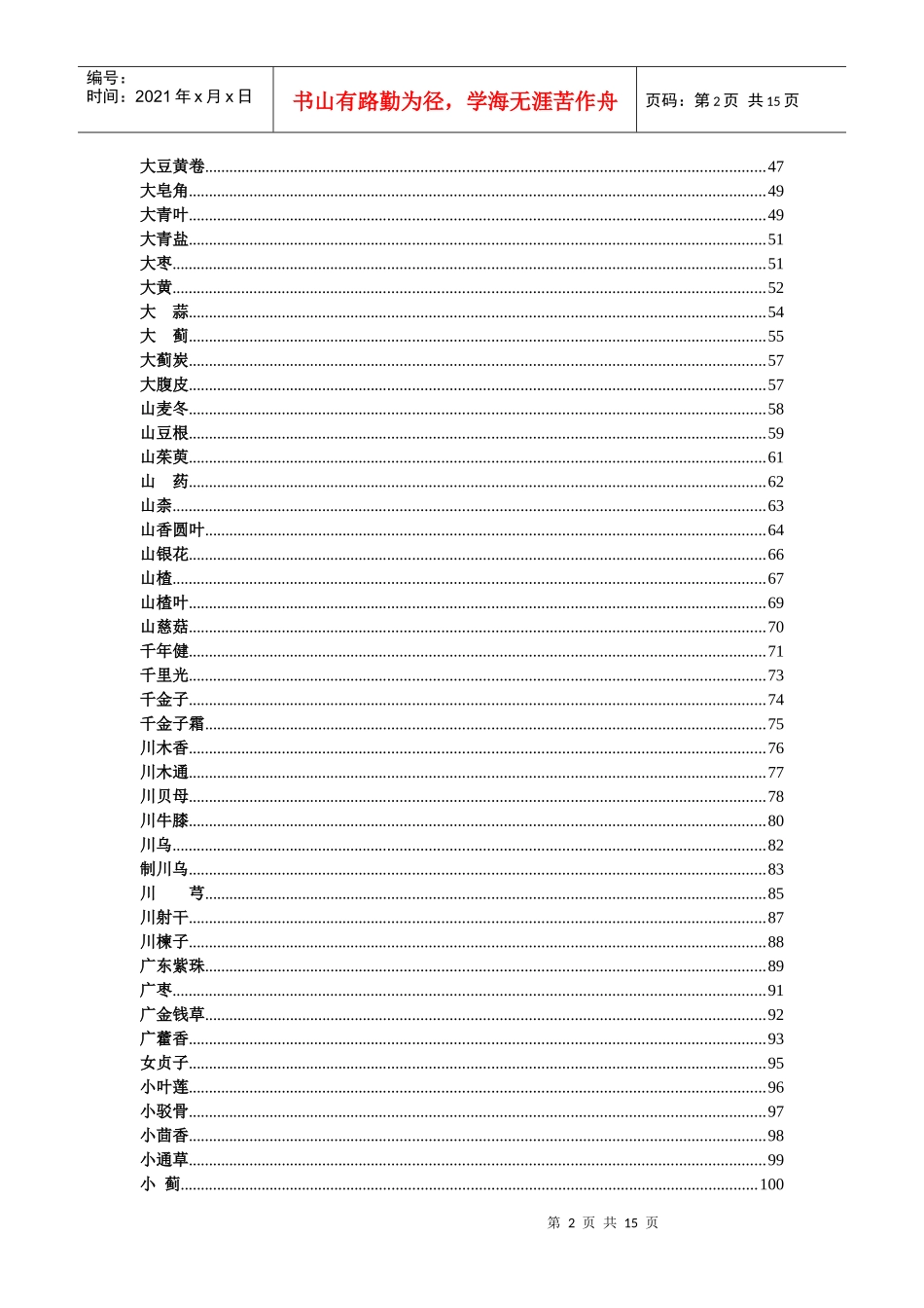 最完整最清晰的XXXX版中国药典(共三部_第2页