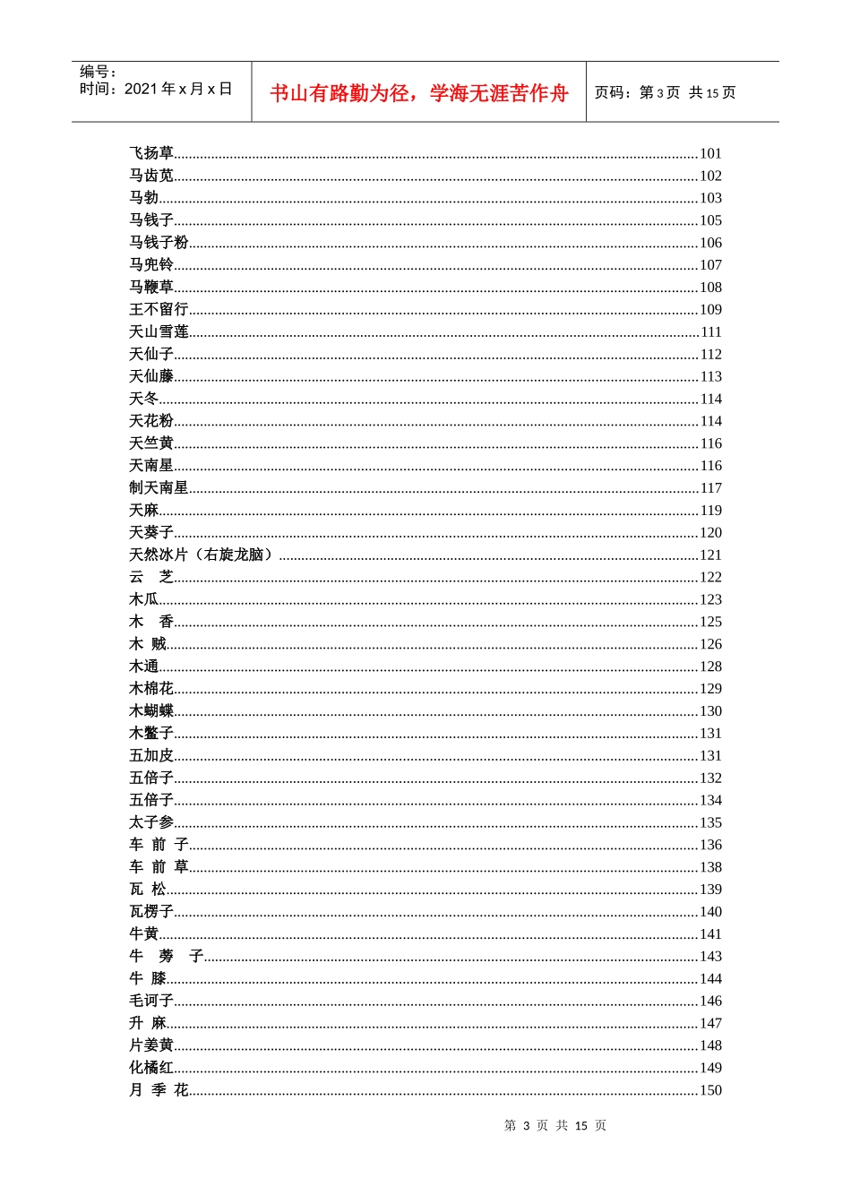 最完整最清晰的XXXX版中国药典(共三部_第3页