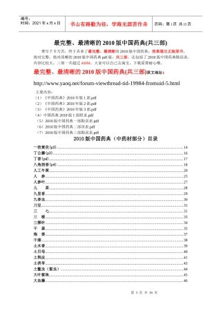 最完整最清晰的XXXX版中国药典(共三部
