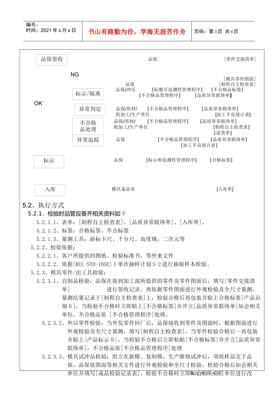 模具零件检验规范_第3页