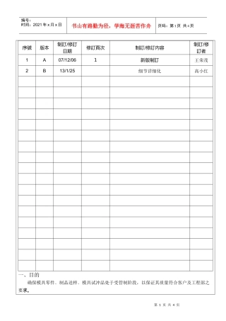 模具零件检验规范