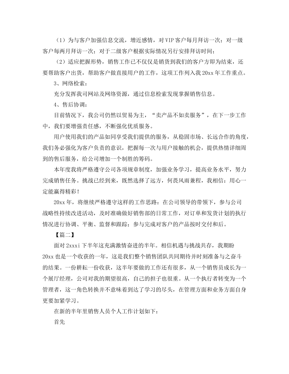 汽车销售员下半年工作计划 _第2页