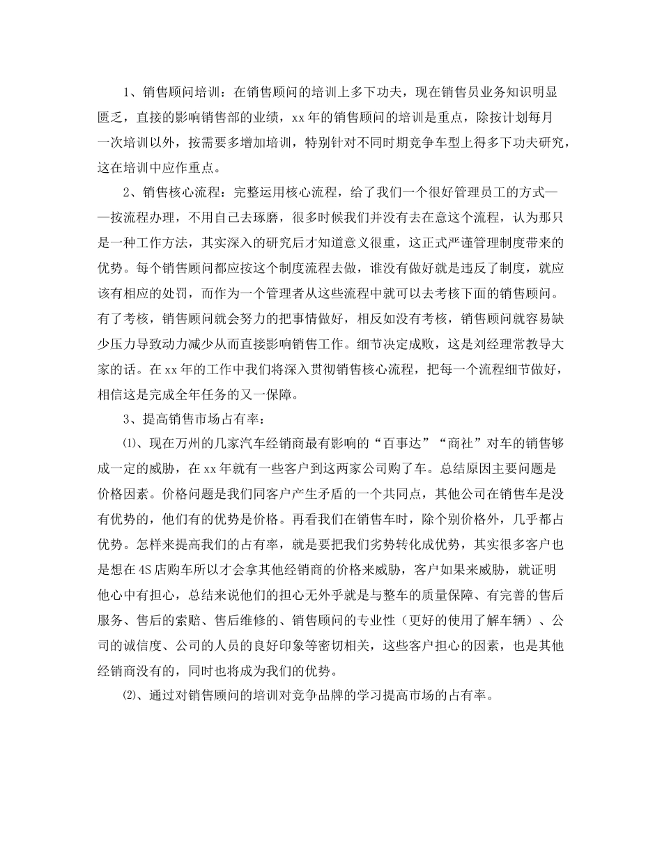 汽车销售员下半年工作计划 _第3页